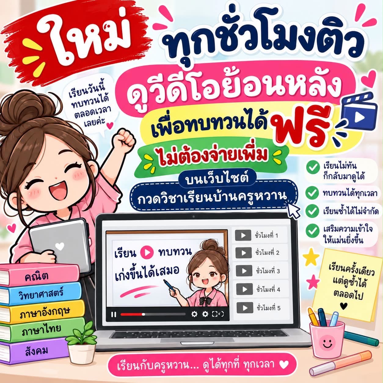 ดูวิดีโอย้อนหลังฟรี