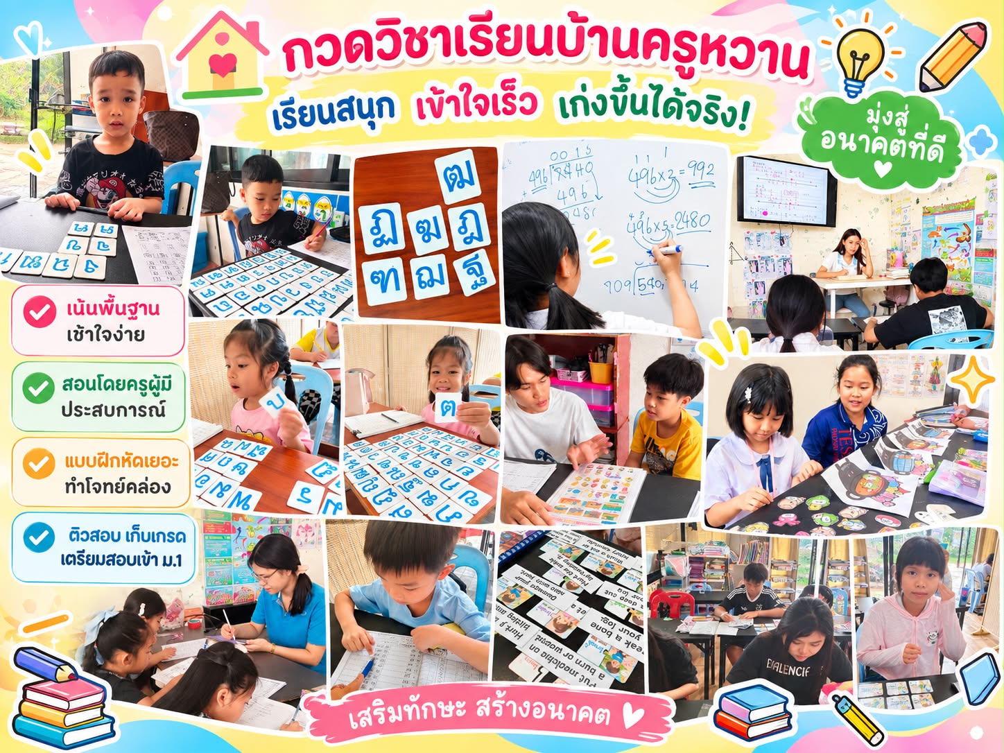คอร์สเปิดเทอม 2/2569